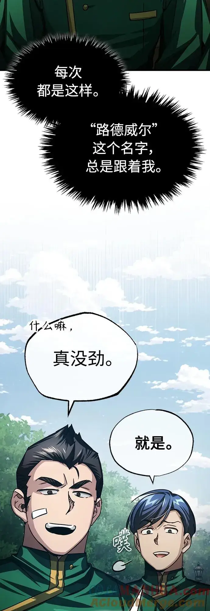 漫画《天魔的不凡重生》[第71话] 出身的极限第31张图