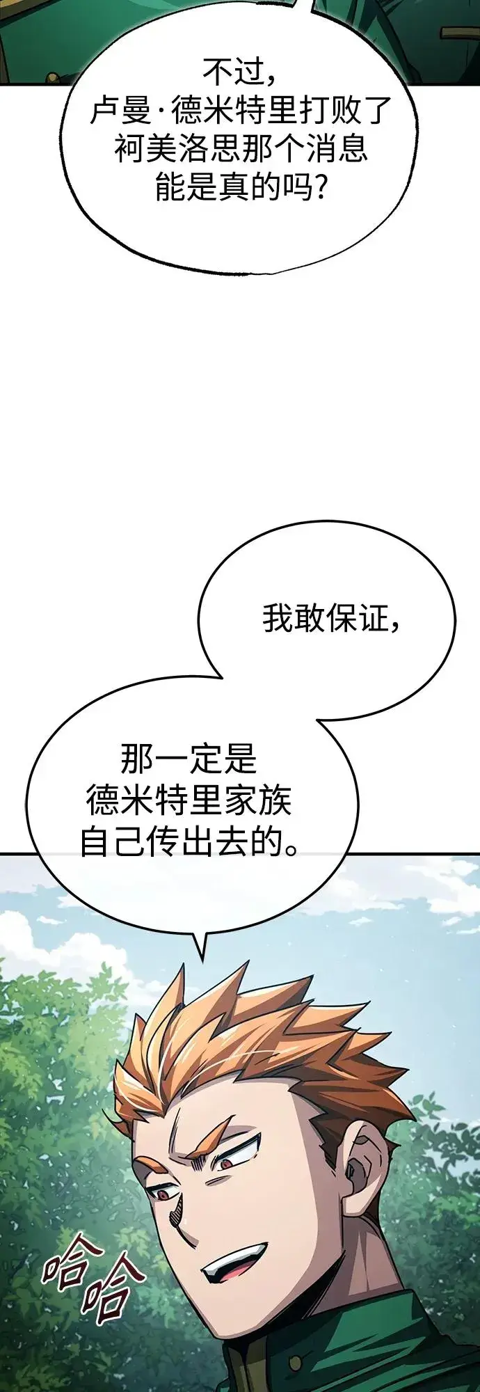 漫画《天魔的不凡重生》[第71话] 出身的极限第32张图