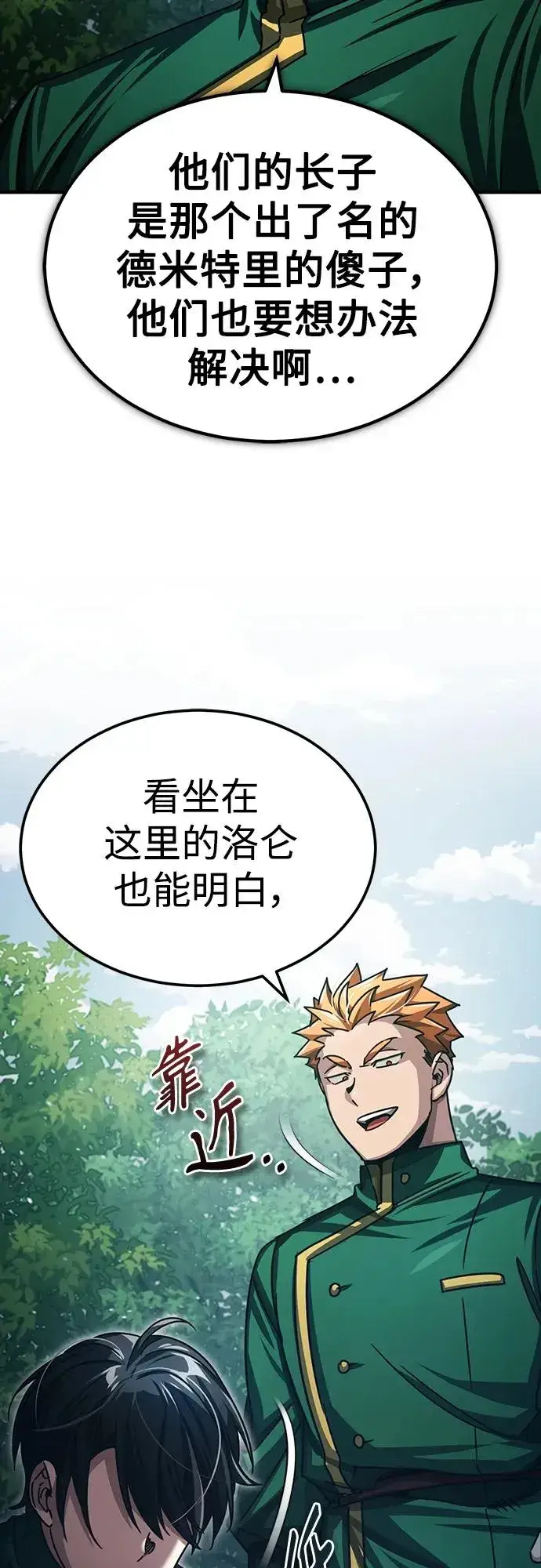 漫画《天魔的不凡重生》[第71话] 出身的极限第33张图