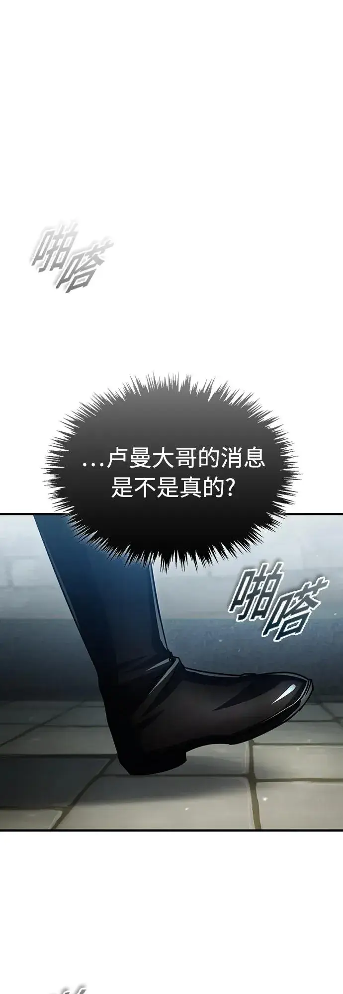 漫画《天魔的不凡重生》[第71话] 出身的极限第35张图