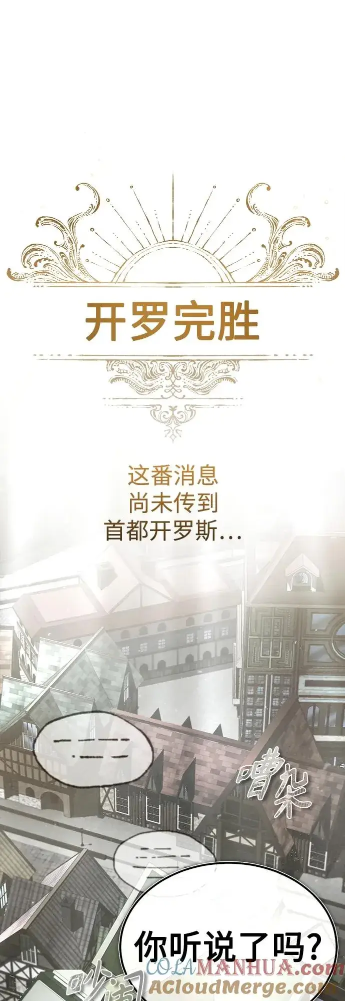 漫画《天魔的不凡重生》[第71话] 出身的极限第4张图