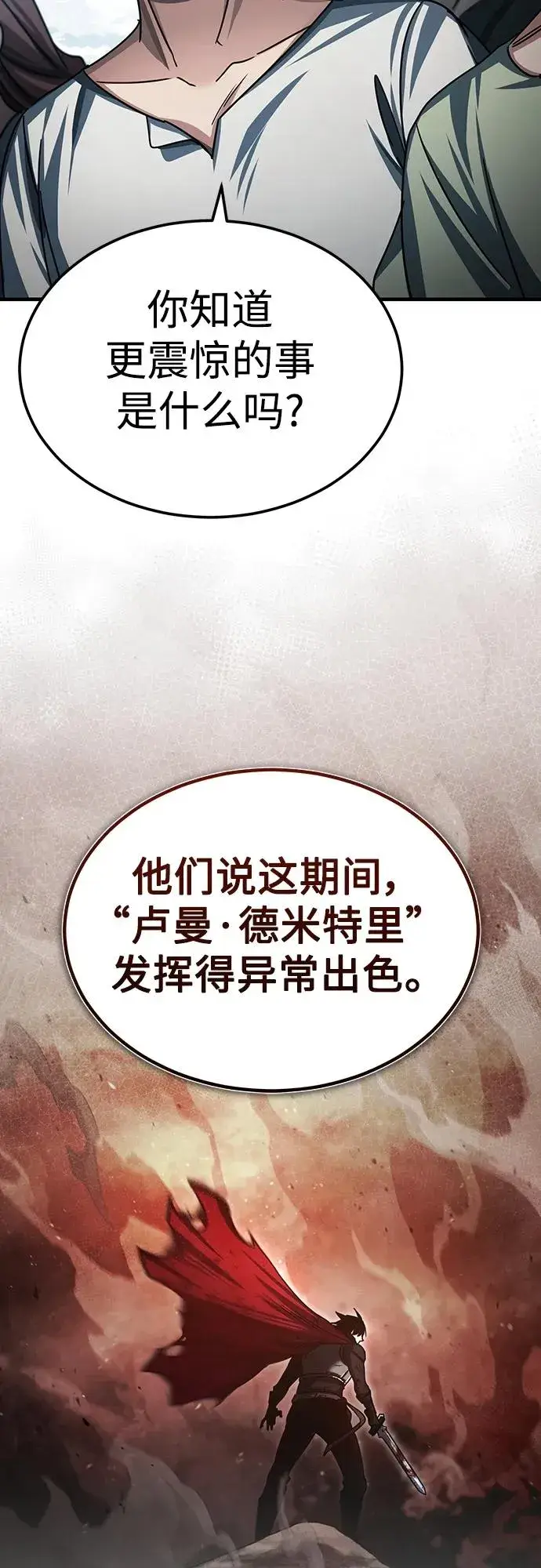 漫画《天魔的不凡重生》[第71话] 出身的极限第41张图