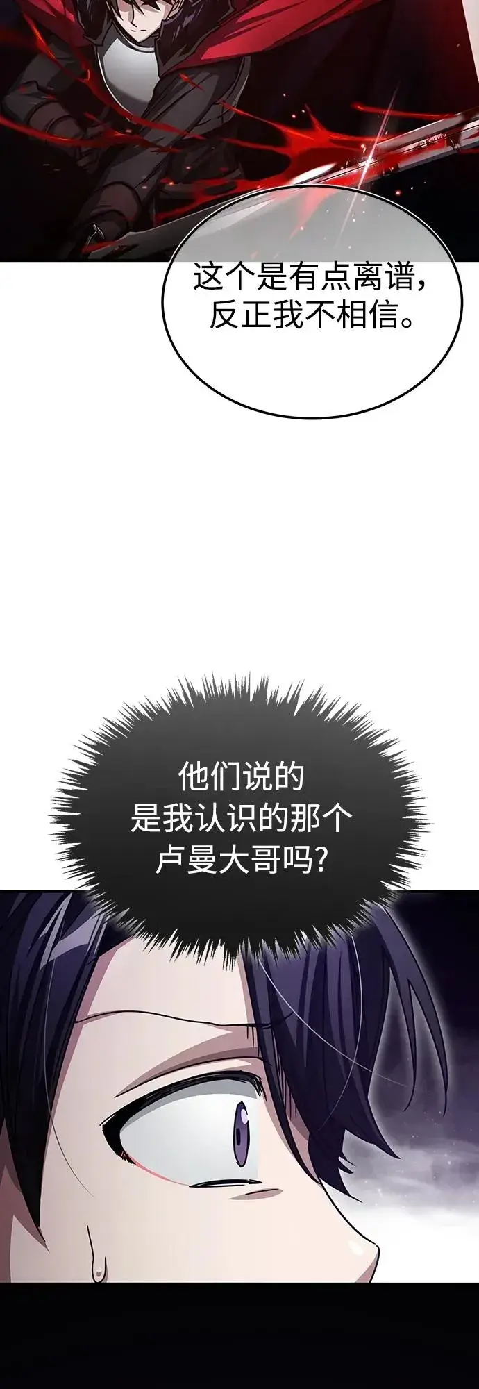 漫画《天魔的不凡重生》[第71话] 出身的极限第44张图