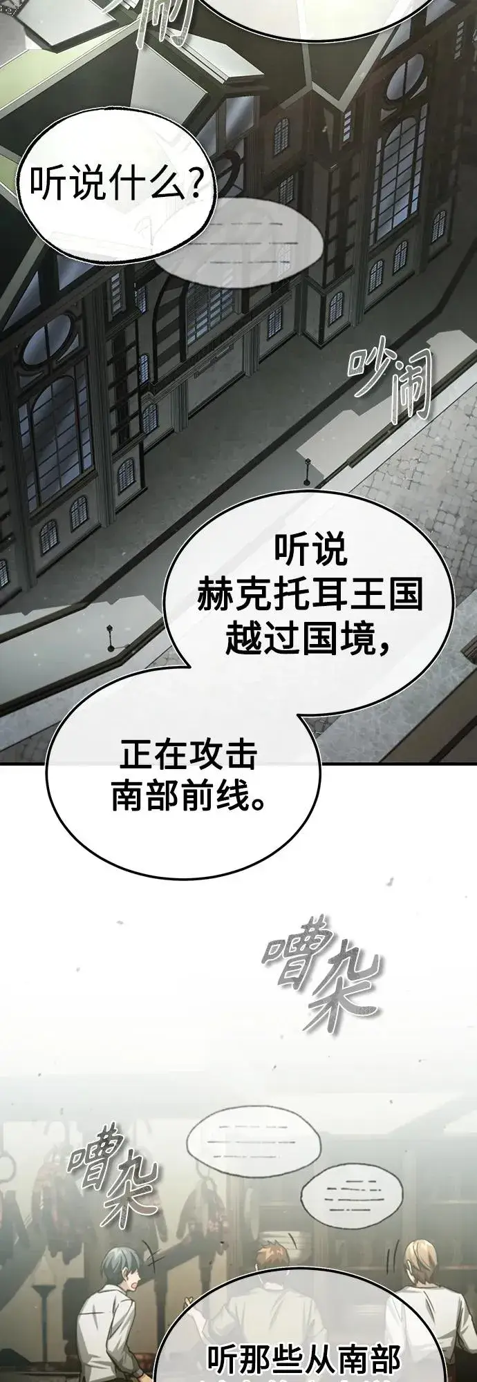 漫画《天魔的不凡重生》[第71话] 出身的极限第5张图