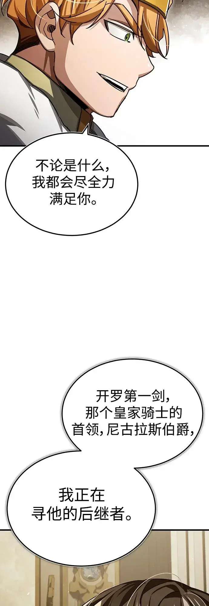 漫画《天魔的不凡重生》[第71话] 出身的极限第53张图