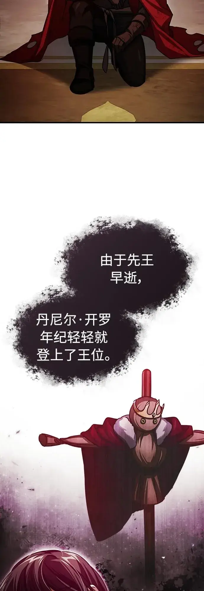 漫画《天魔的不凡重生》[第71话] 出身的极限第56张图