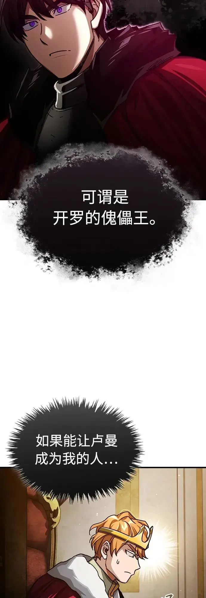 漫画《天魔的不凡重生》[第71话] 出身的极限第57张图