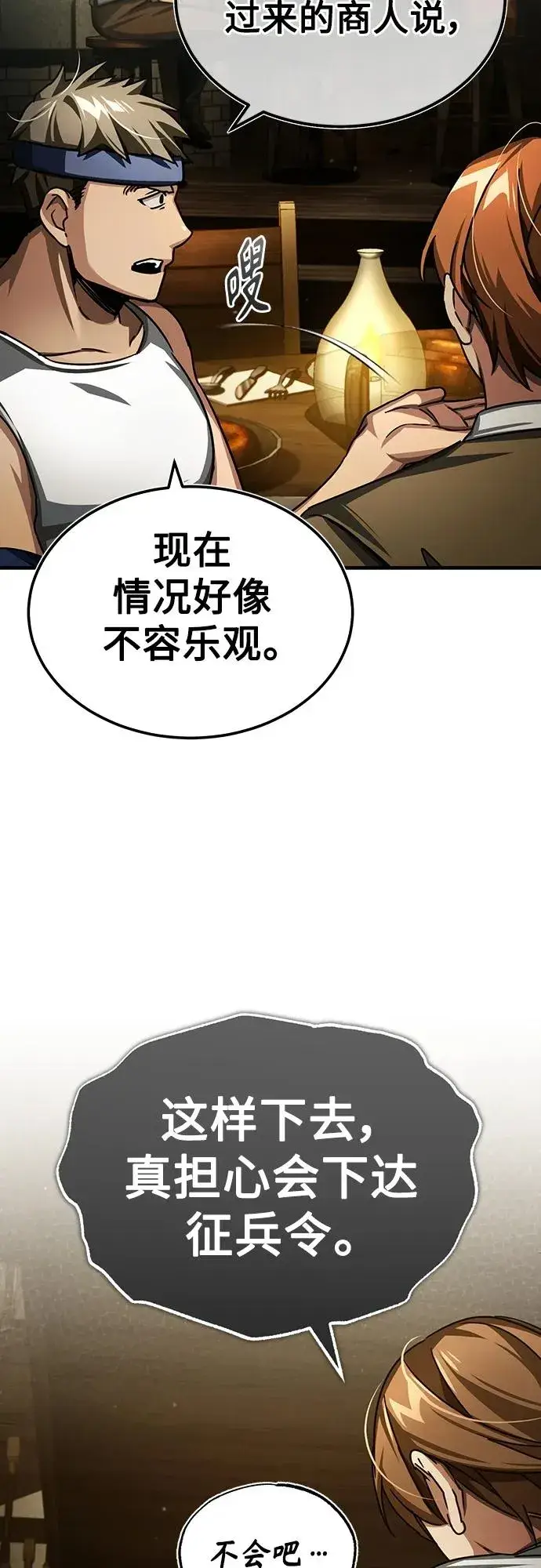 漫画《天魔的不凡重生》[第71话] 出身的极限第6张图