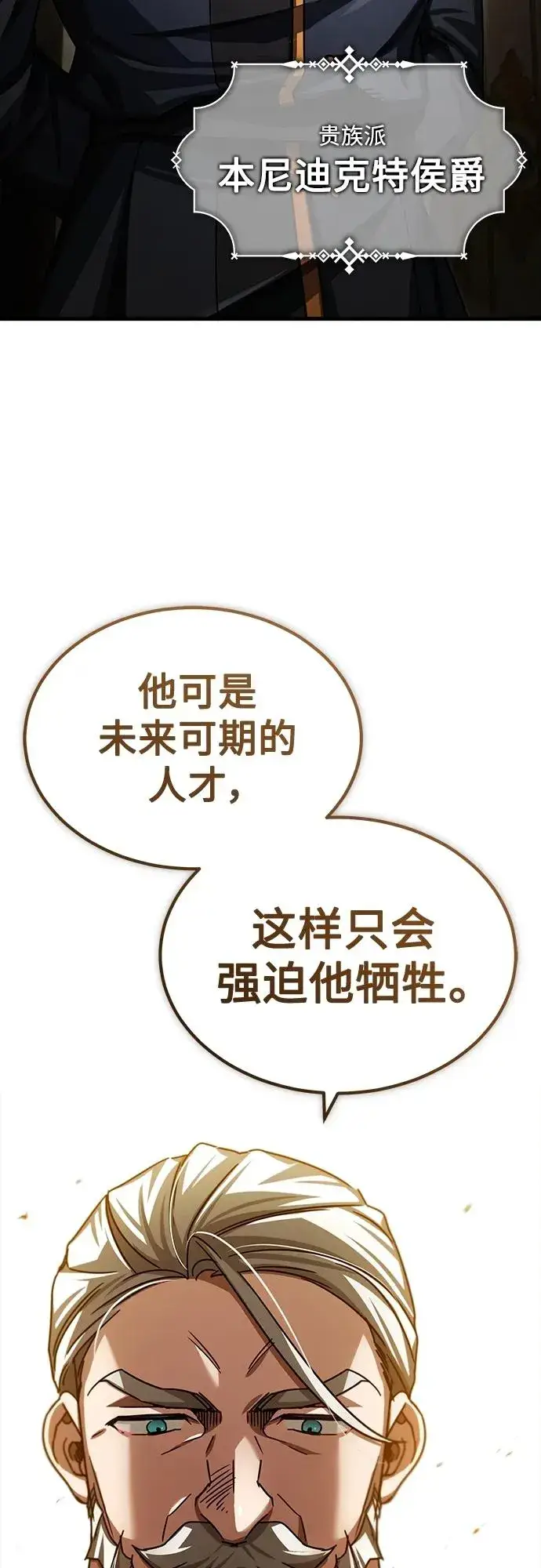 漫画《天魔的不凡重生》[第71话] 出身的极限第60张图