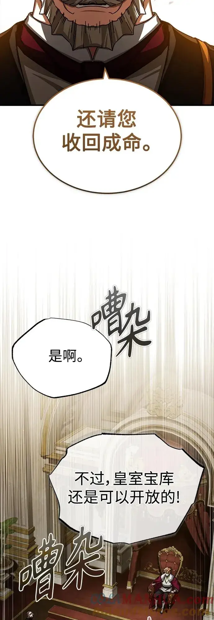 漫画《天魔的不凡重生》[第71话] 出身的极限第61张图