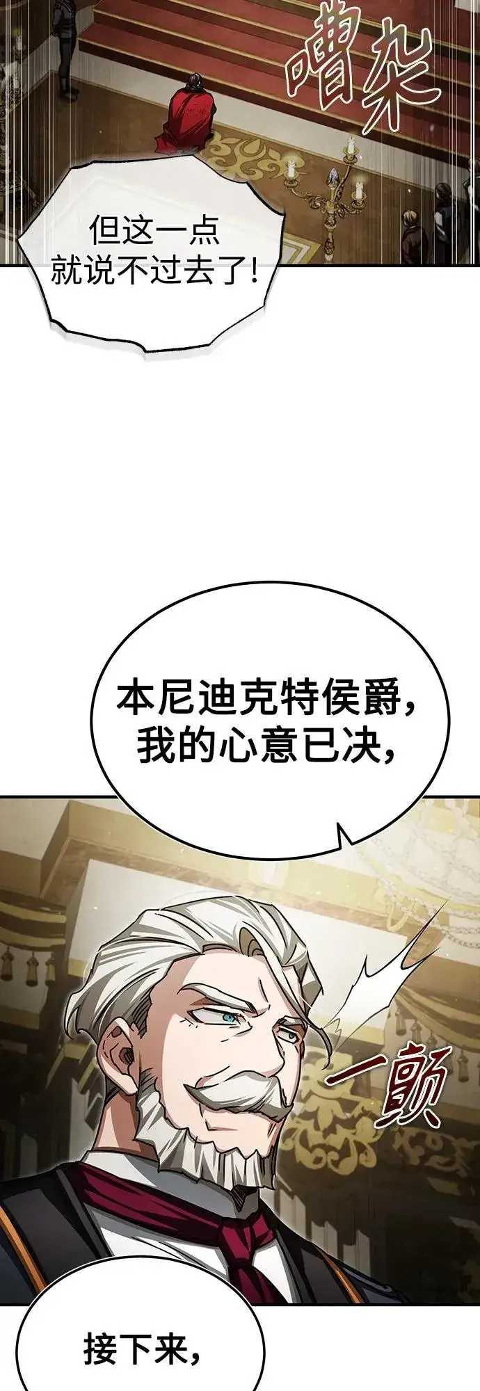 漫画《天魔的不凡重生》[第71话] 出身的极限第62张图