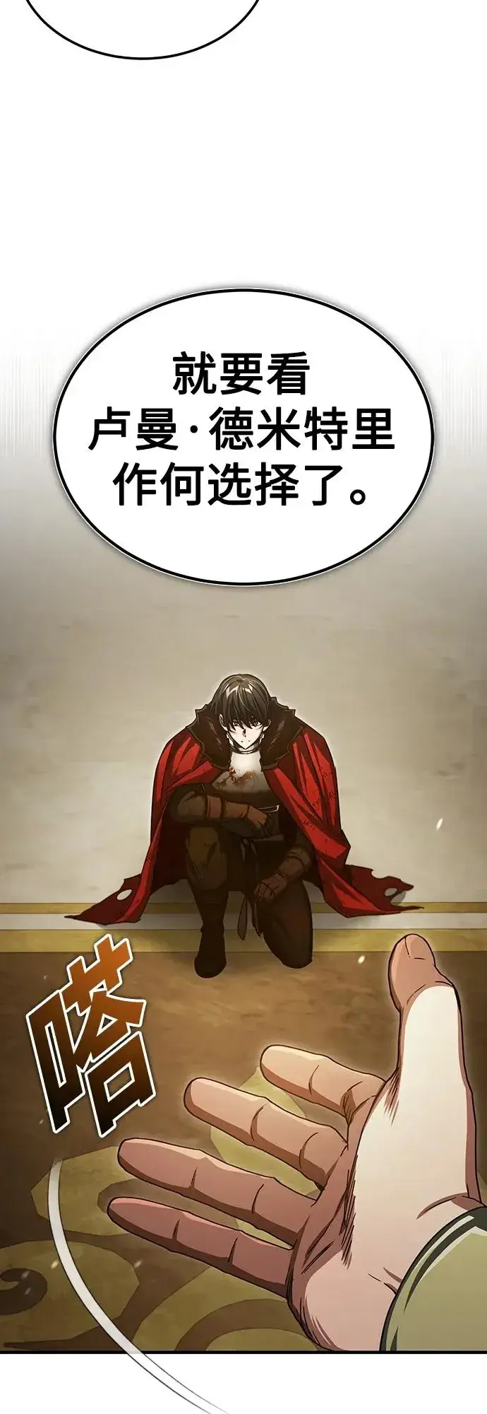 漫画《天魔的不凡重生》[第71话] 出身的极限第63张图