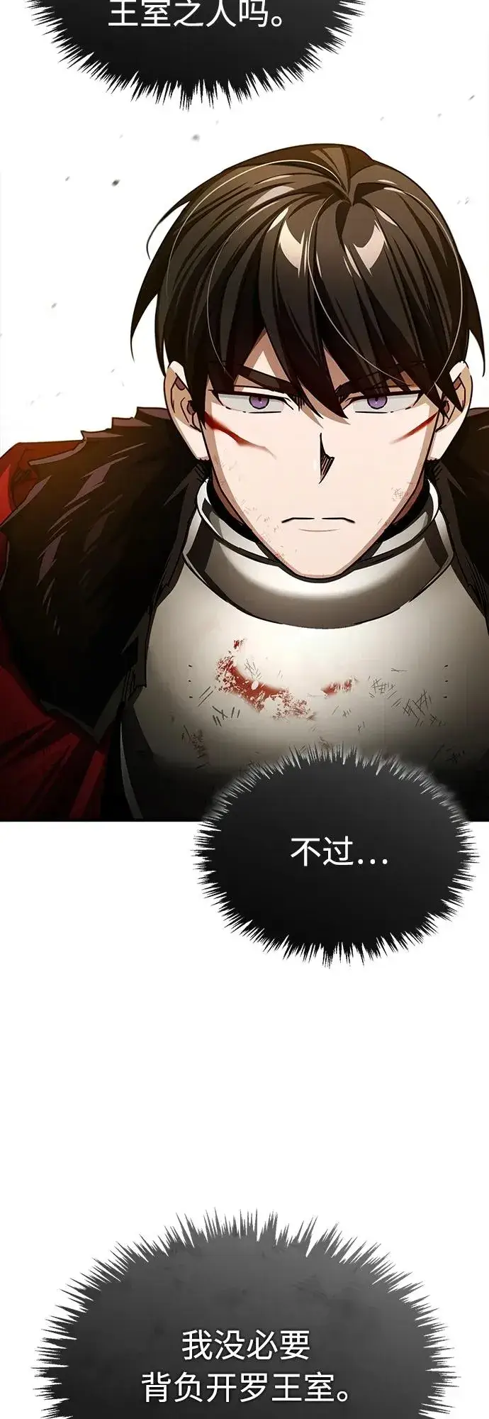 漫画《天魔的不凡重生》[第71话] 出身的极限第65张图