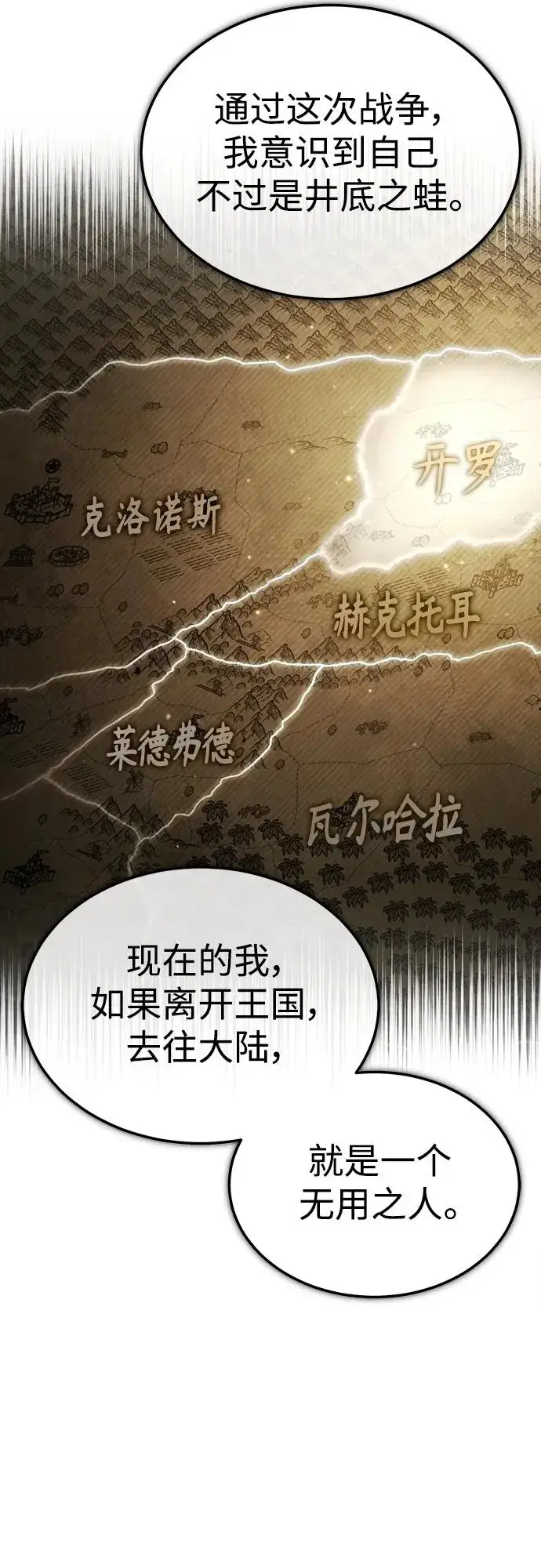 漫画《天魔的不凡重生》[第71话] 出身的极限第68张图