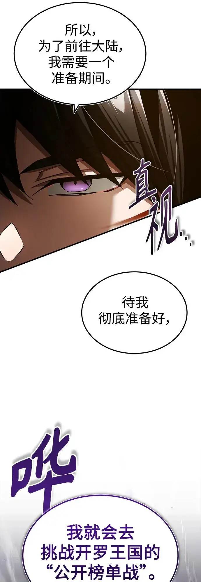 漫画《天魔的不凡重生》[第71话] 出身的极限第69张图