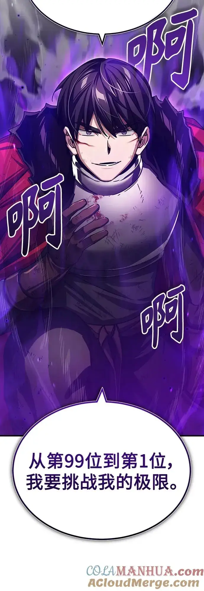 漫画《天魔的不凡重生》[第71话] 出身的极限第70张图