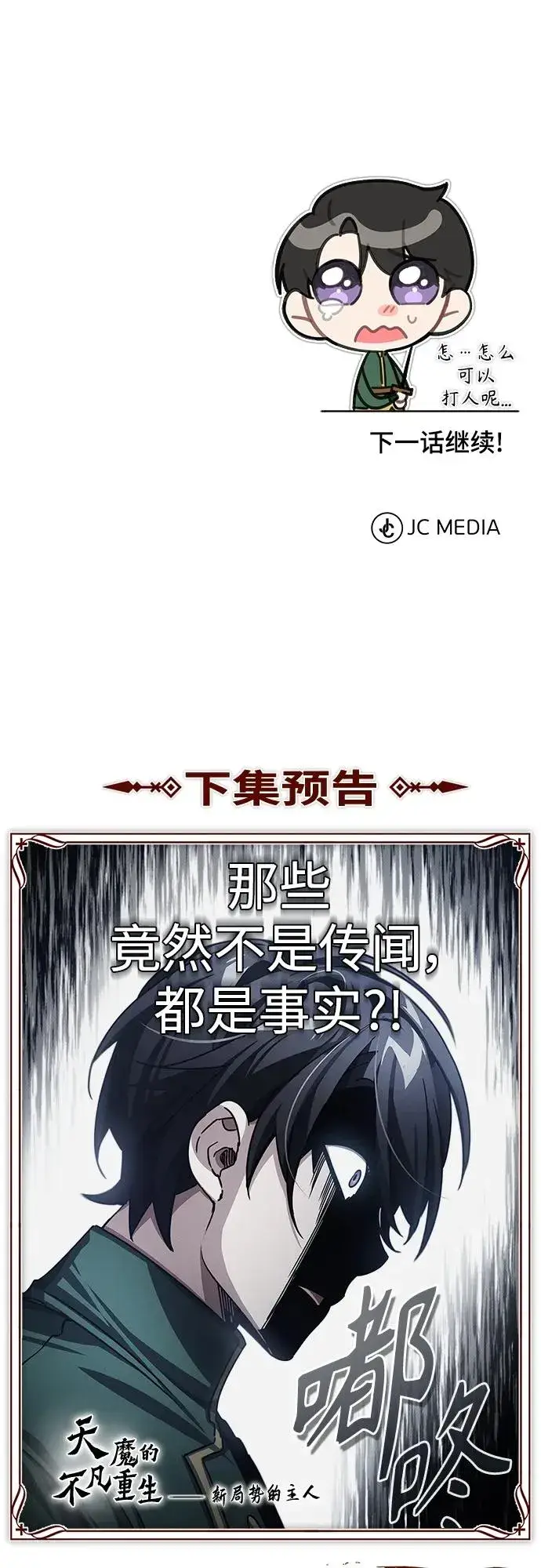 漫画《天魔的不凡重生》[第71话] 出身的极限第71张图