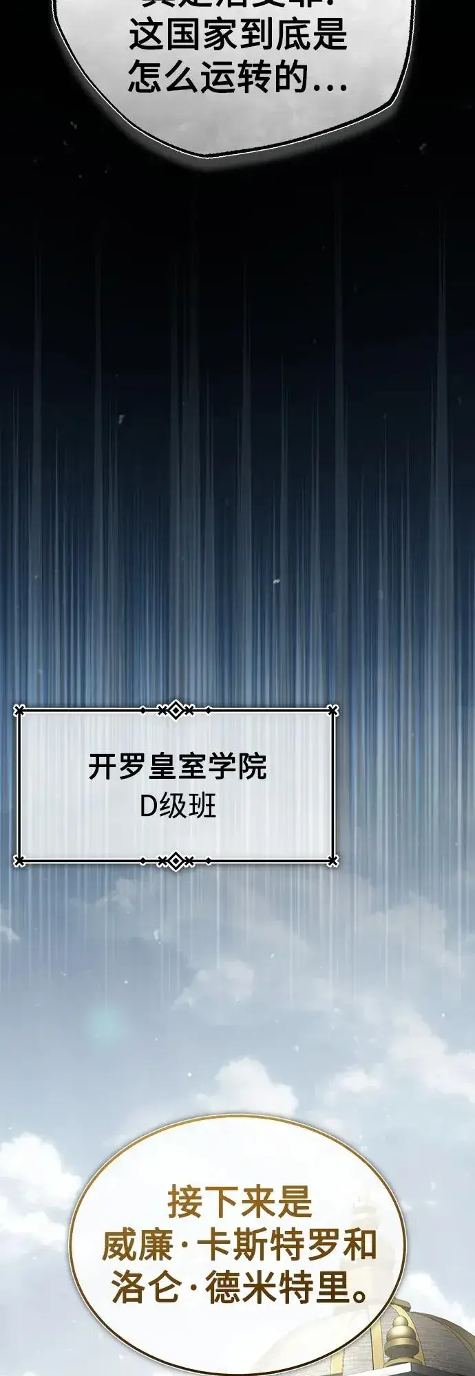 漫画《天魔的不凡重生》[第71话] 出身的极限第9张图
