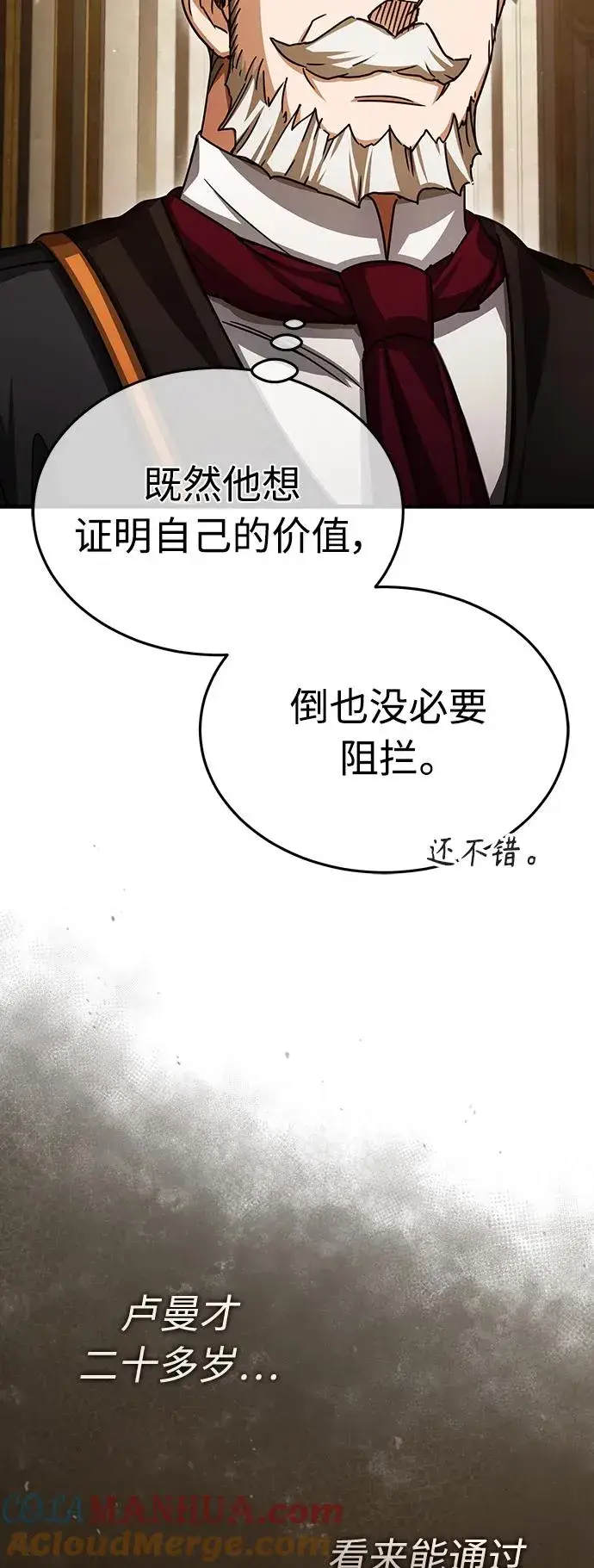 漫画《天魔的不凡重生》[第72话] 新局势的主人第10张图