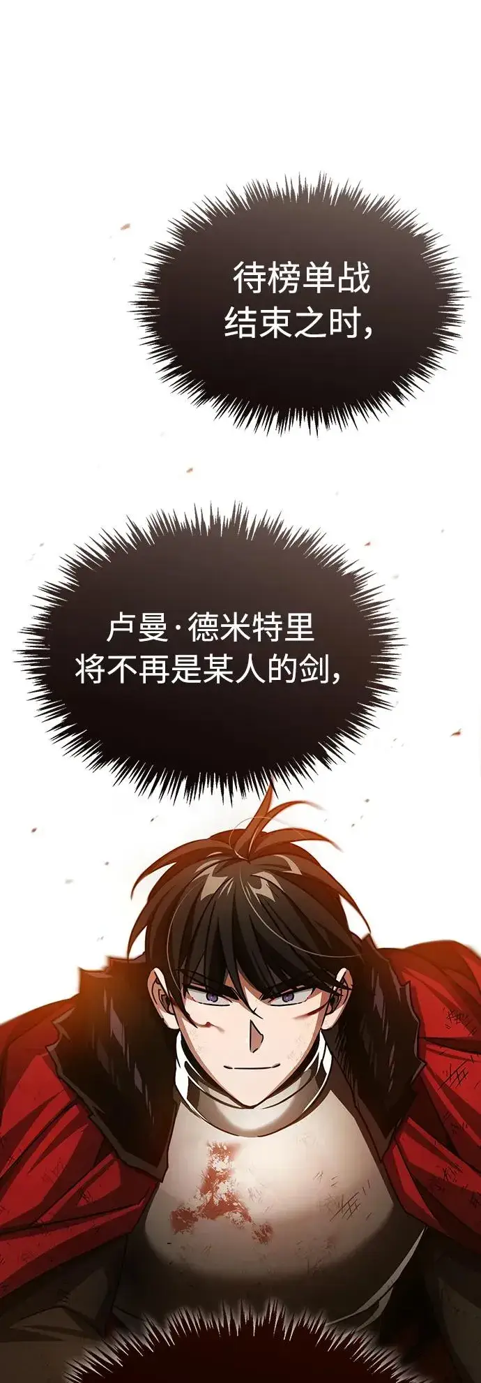 漫画《天魔的不凡重生》[第72话] 新局势的主人第14张图