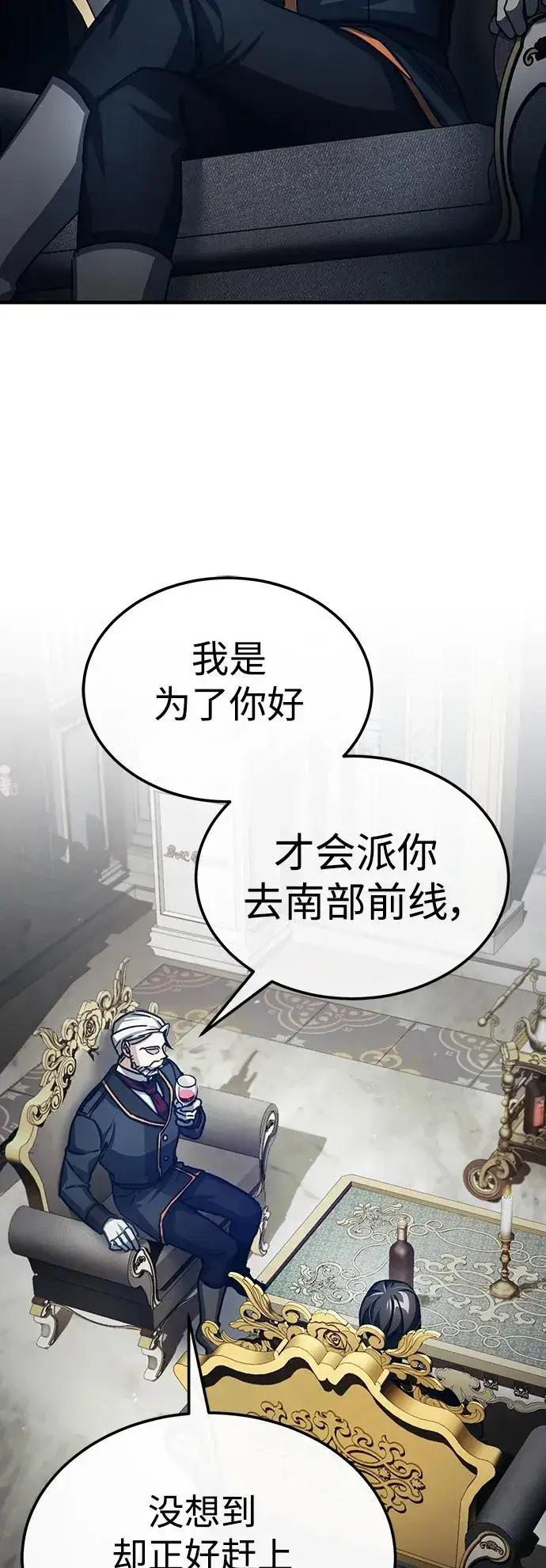 漫画《天魔的不凡重生》[第72话] 新局势的主人第17张图