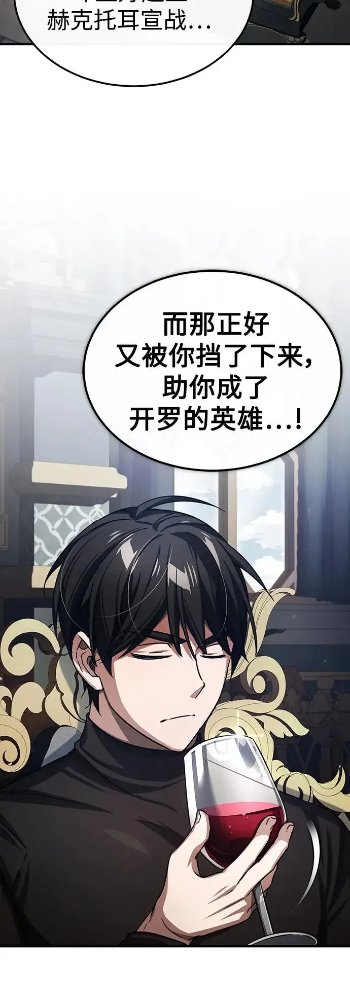 漫画《天魔的不凡重生》[第72话] 新局势的主人第18张图