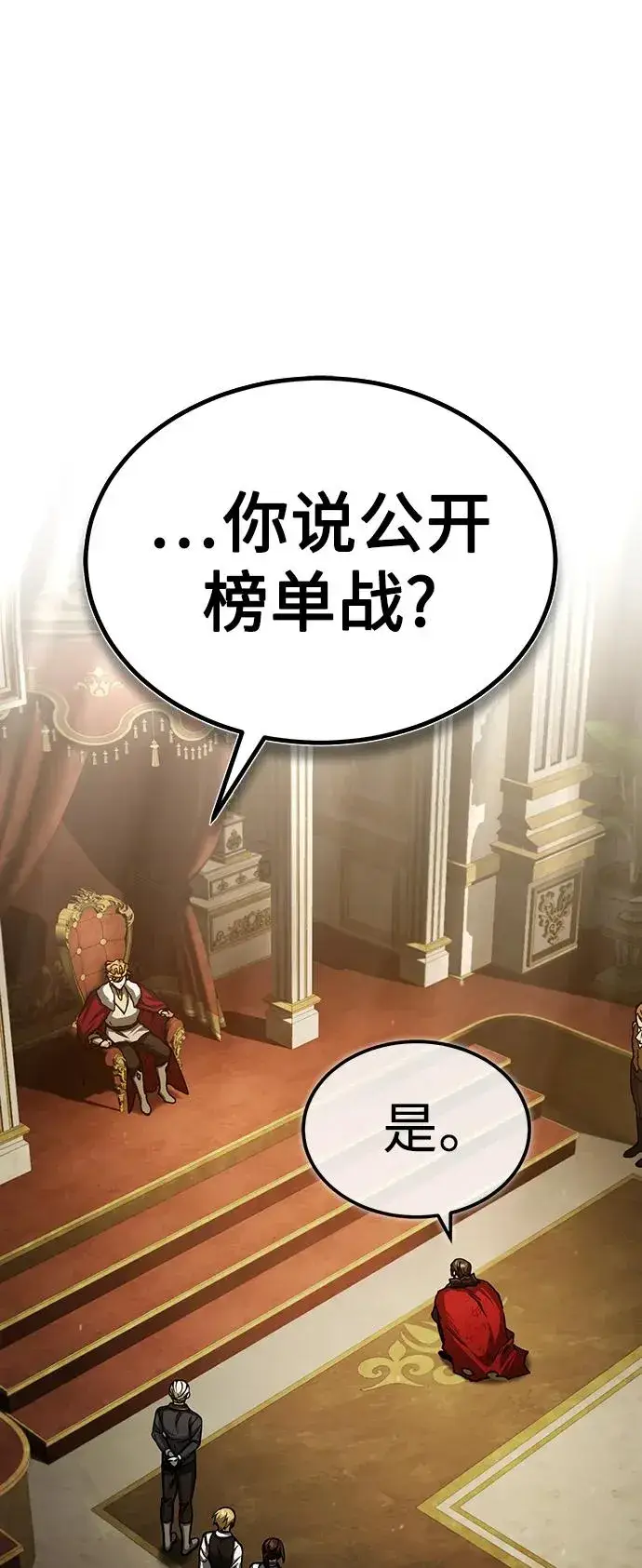 漫画《天魔的不凡重生》[第72话] 新局势的主人第2张图