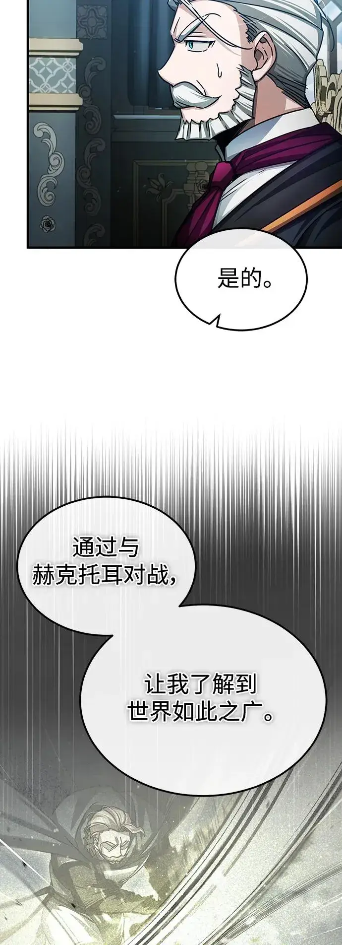 漫画《天魔的不凡重生》[第72话] 新局势的主人第20张图