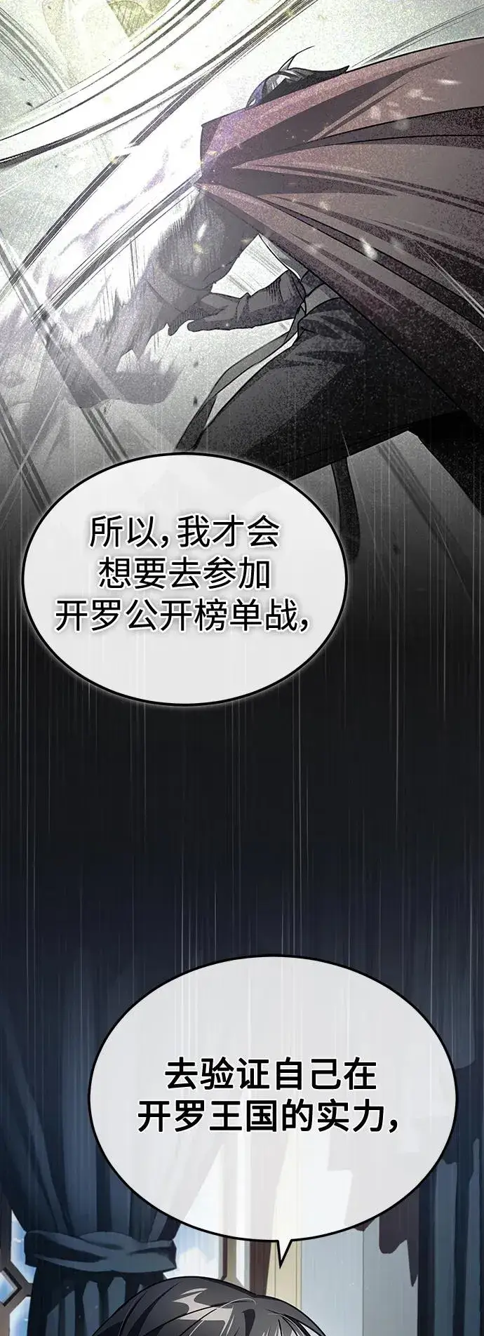漫画《天魔的不凡重生》[第72话] 新局势的主人第21张图