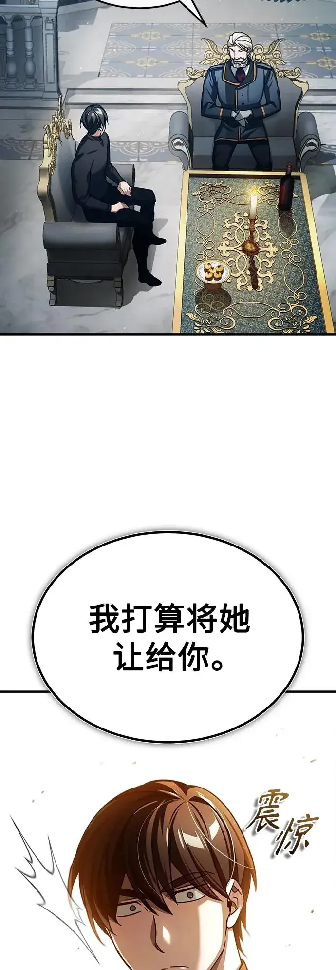 漫画《天魔的不凡重生》[第72话] 新局势的主人第26张图