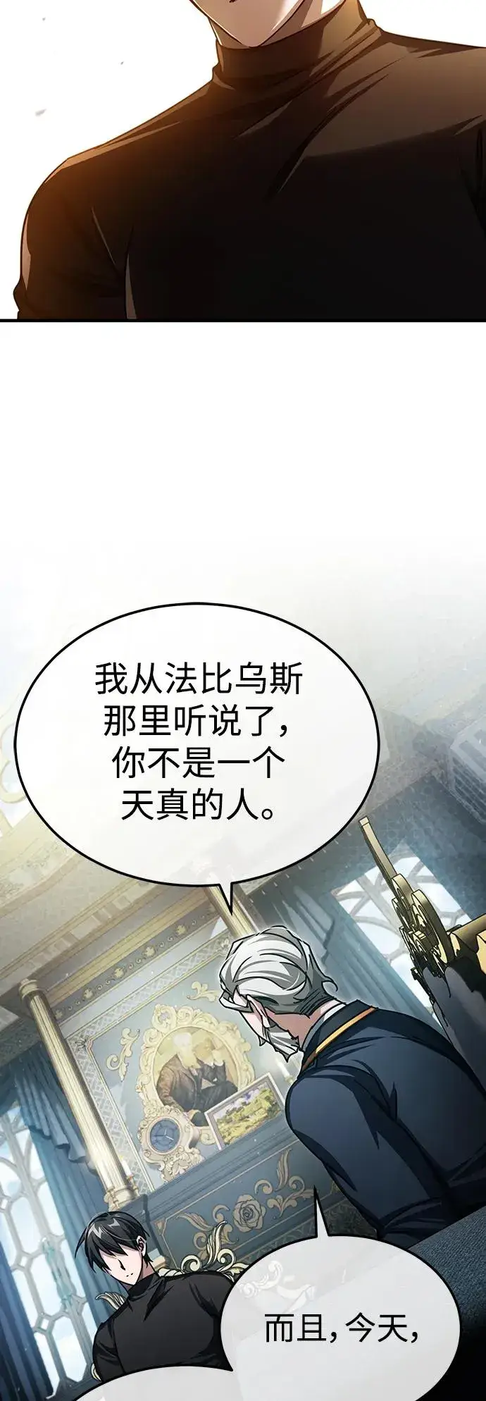 漫画《天魔的不凡重生》[第72话] 新局势的主人第27张图