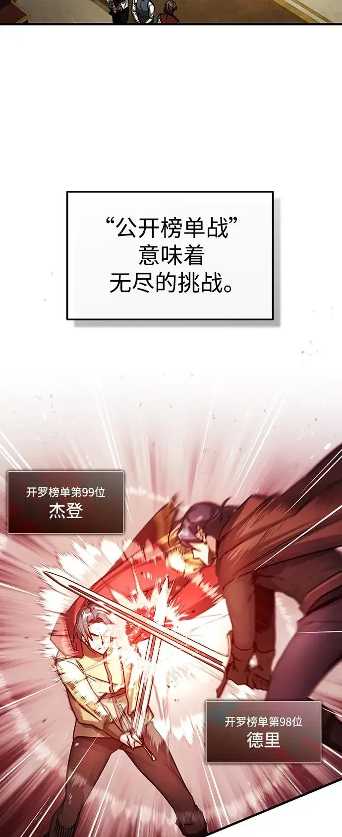 漫画《天魔的不凡重生》[第72话] 新局势的主人第3张图