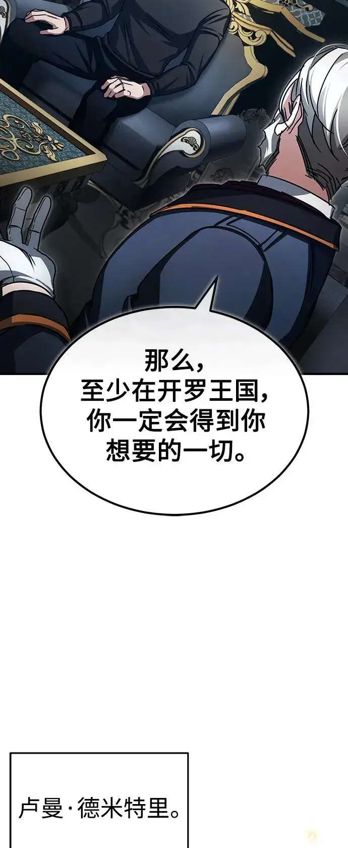 漫画《天魔的不凡重生》[第72话] 新局势的主人第36张图