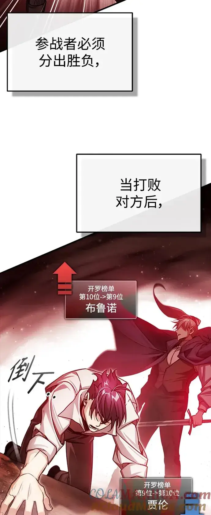 漫画《天魔的不凡重生》[第72话] 新局势的主人第4张图