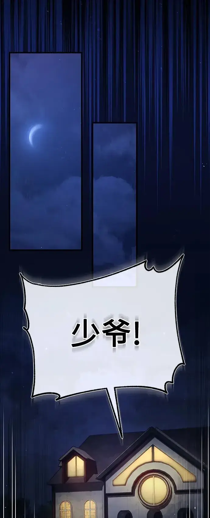 漫画《天魔的不凡重生》[第72话] 新局势的主人第42张图