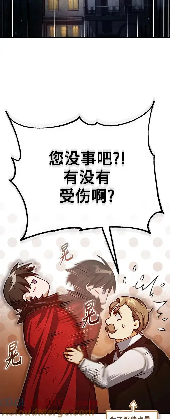 漫画《天魔的不凡重生》[第72话] 新局势的主人第43张图