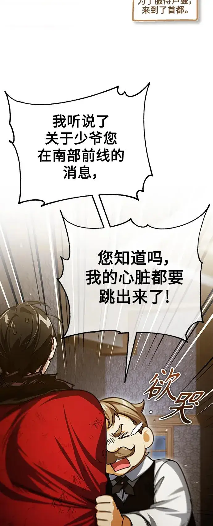 漫画《天魔的不凡重生》[第72话] 新局势的主人第44张图