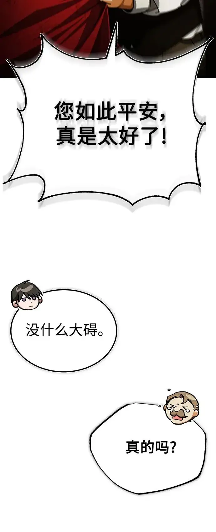 漫画《天魔的不凡重生》[第72话] 新局势的主人第45张图