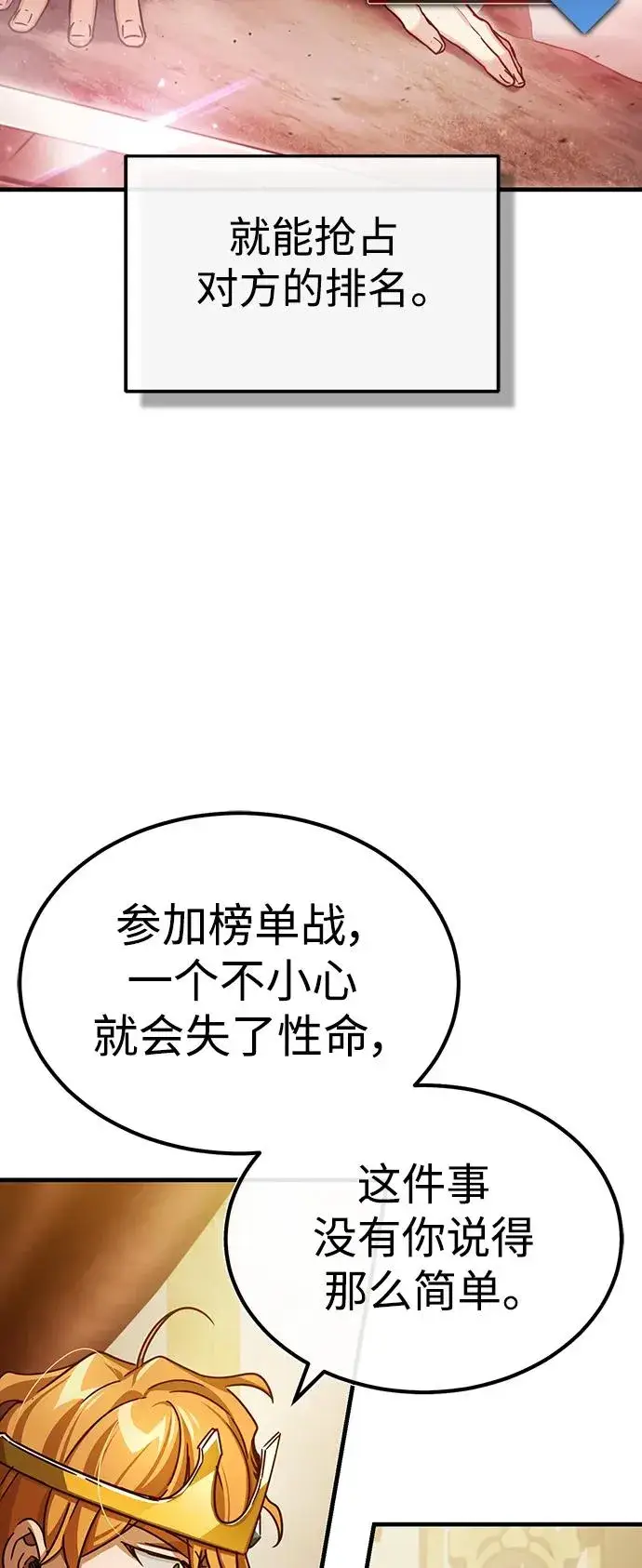 漫画《天魔的不凡重生》[第72话] 新局势的主人第5张图