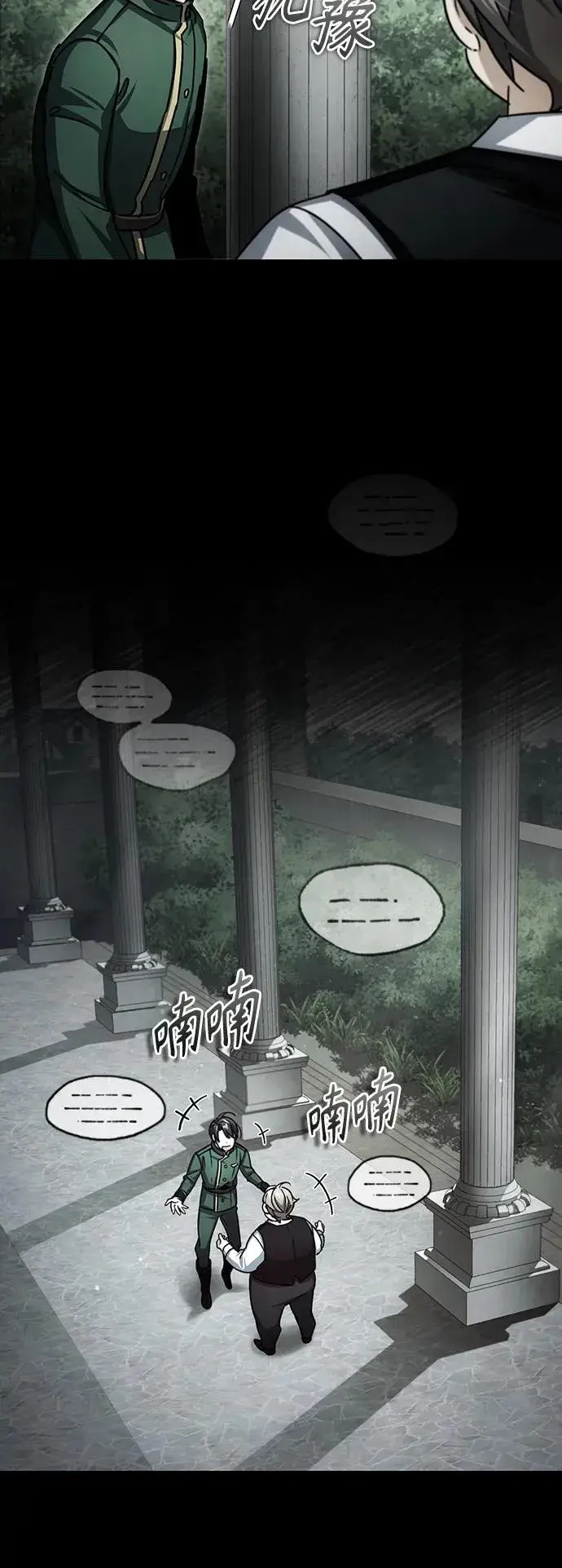 漫画《天魔的不凡重生》[第72话] 新局势的主人第50张图