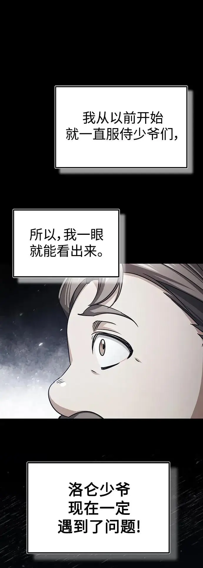 漫画《天魔的不凡重生》[第72话] 新局势的主人第51张图