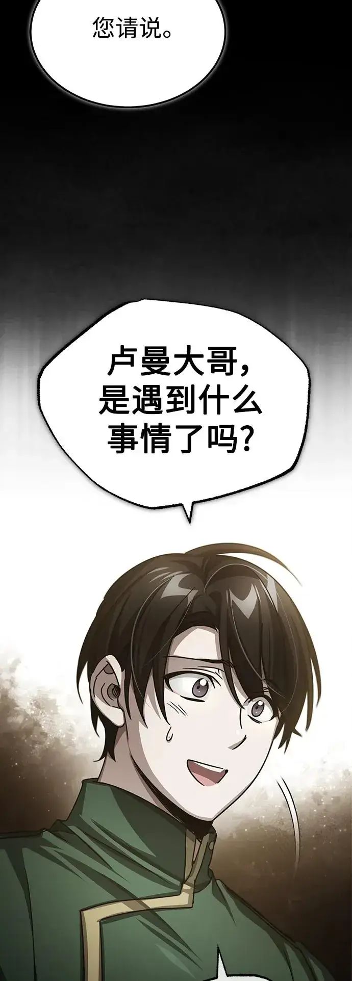 漫画《天魔的不凡重生》[第72话] 新局势的主人第53张图