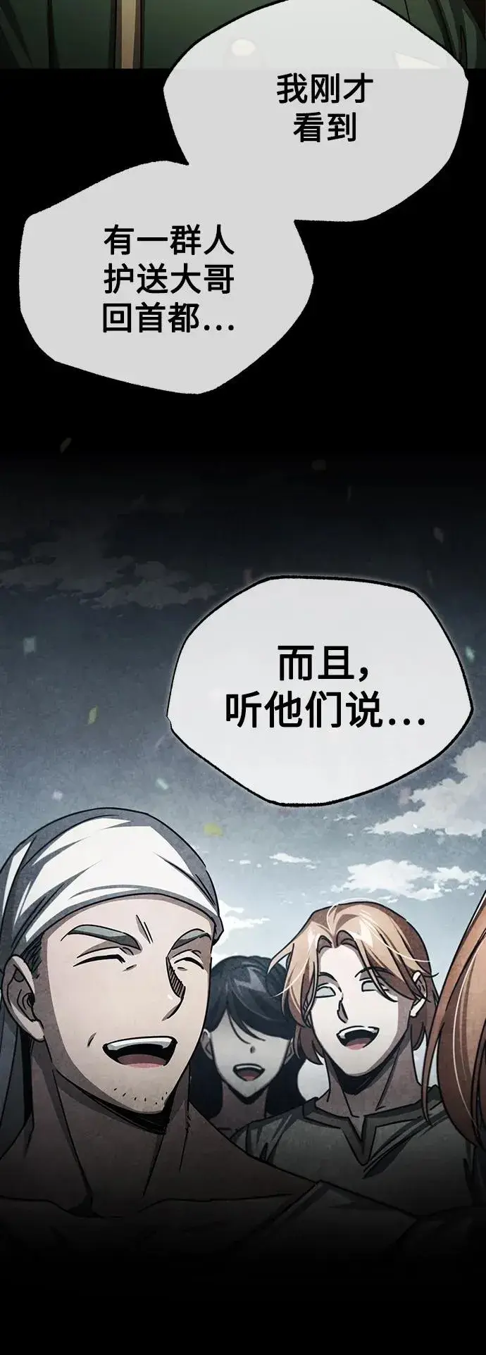 漫画《天魔的不凡重生》[第72话] 新局势的主人第54张图