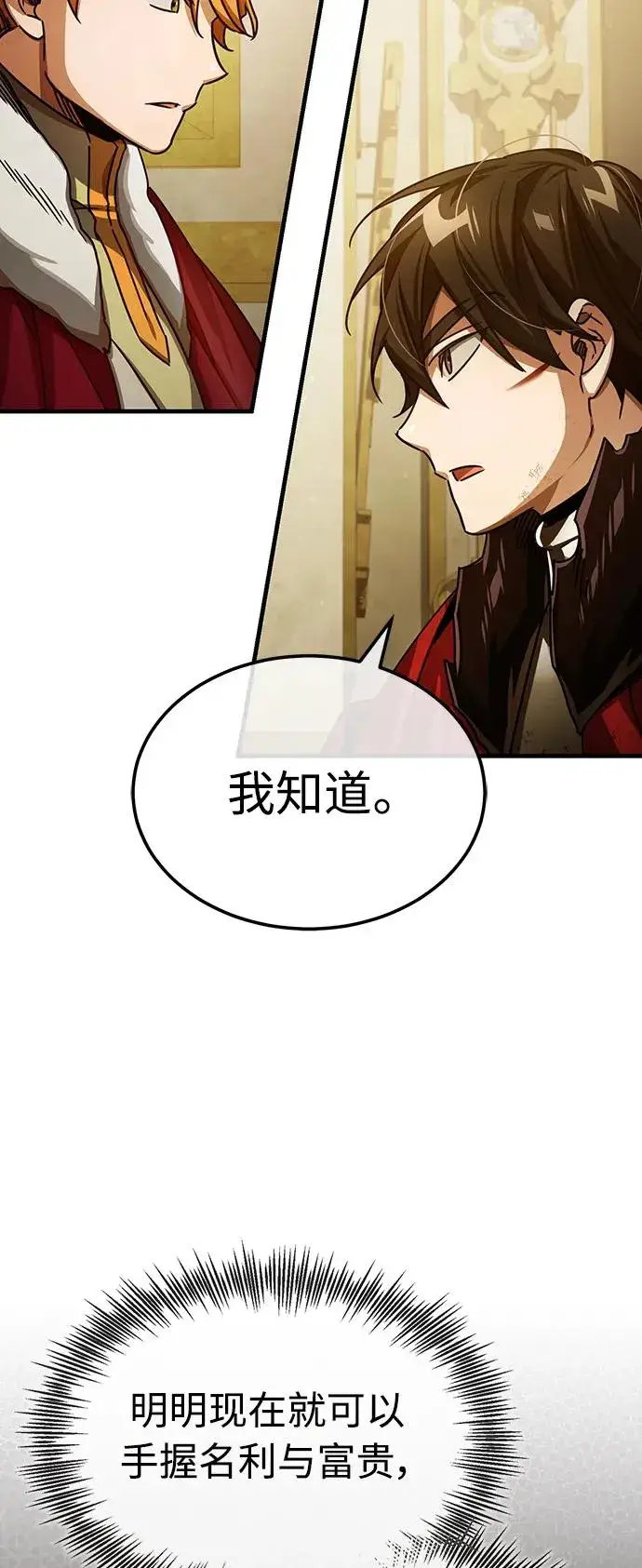 漫画《天魔的不凡重生》[第72话] 新局势的主人第6张图