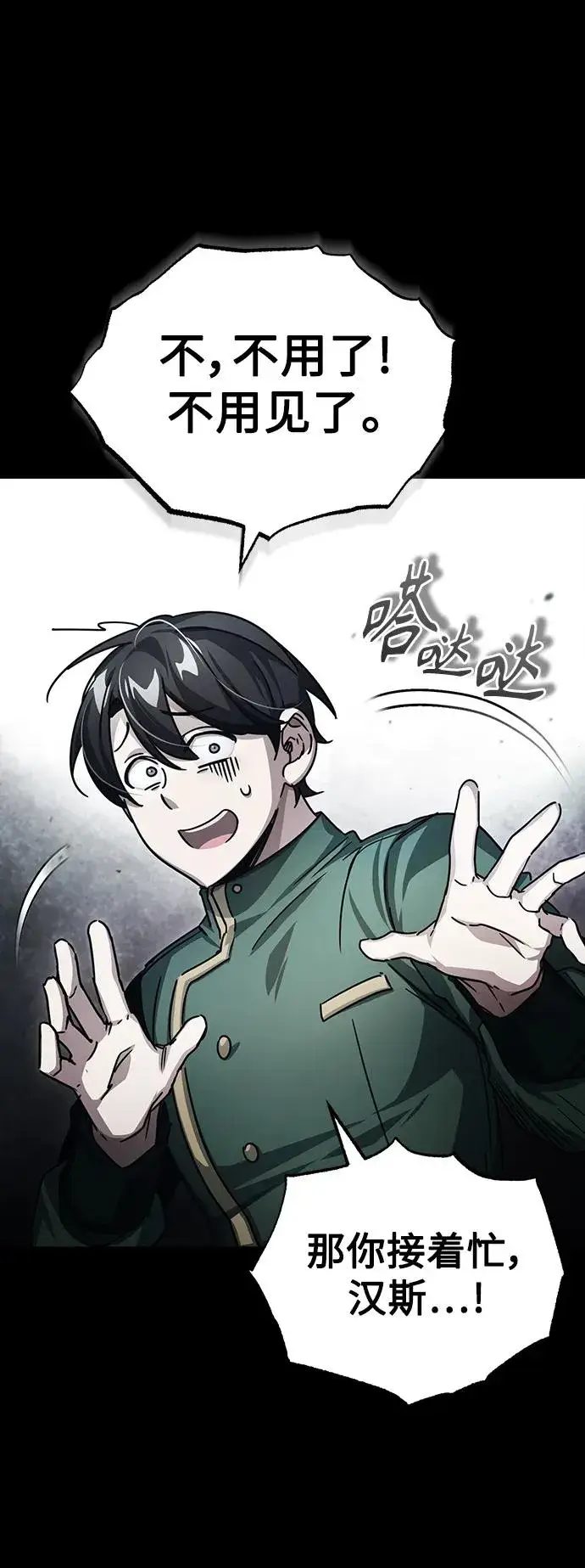 漫画《天魔的不凡重生》[第72话] 新局势的主人第62张图