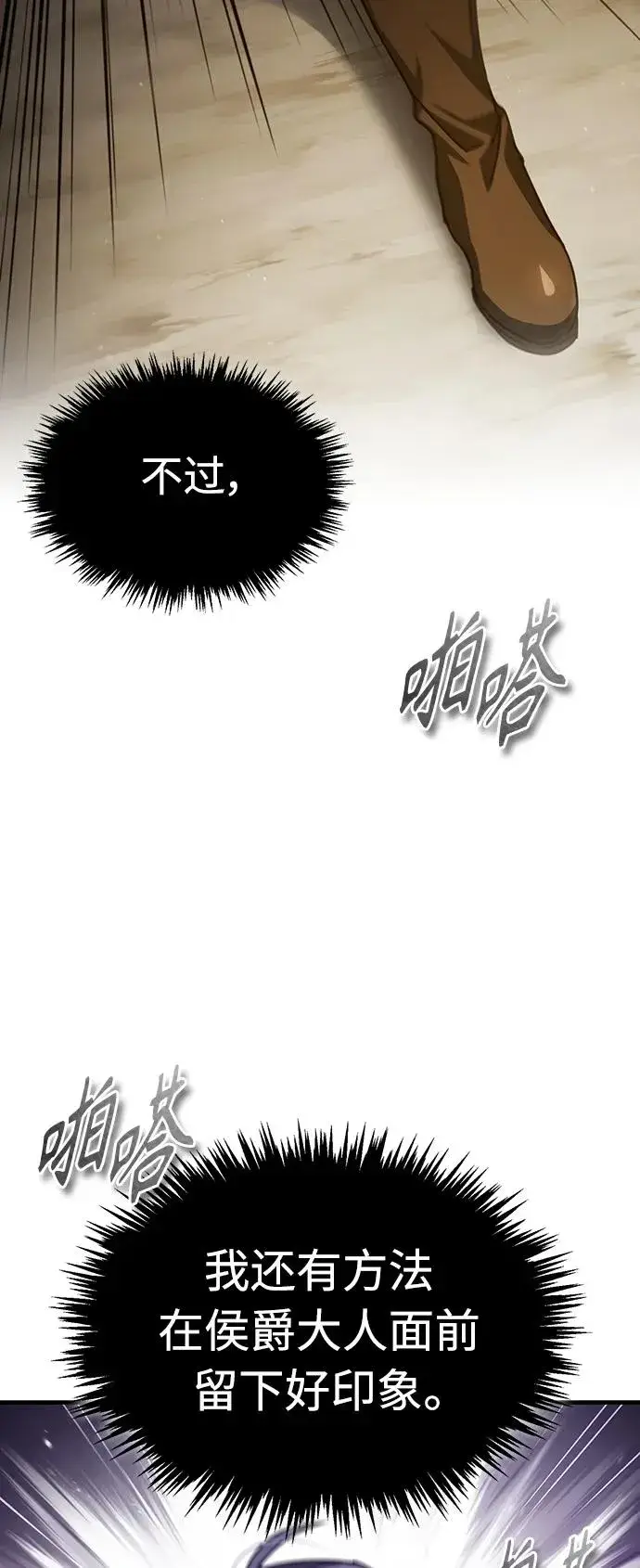 漫画《天魔的不凡重生》[第72话] 新局势的主人第72张图