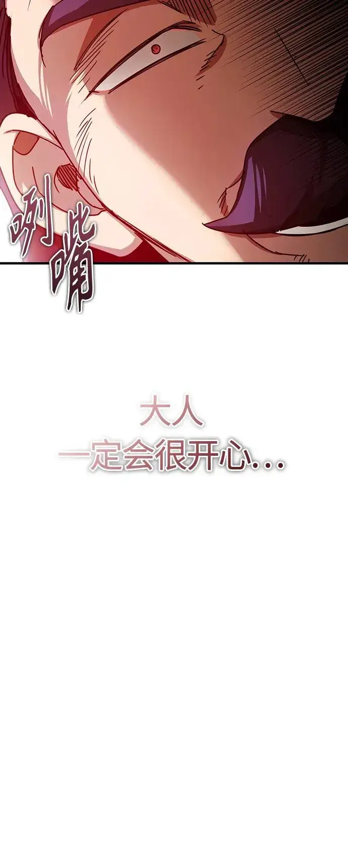 漫画《天魔的不凡重生》[第72话] 新局势的主人第74张图