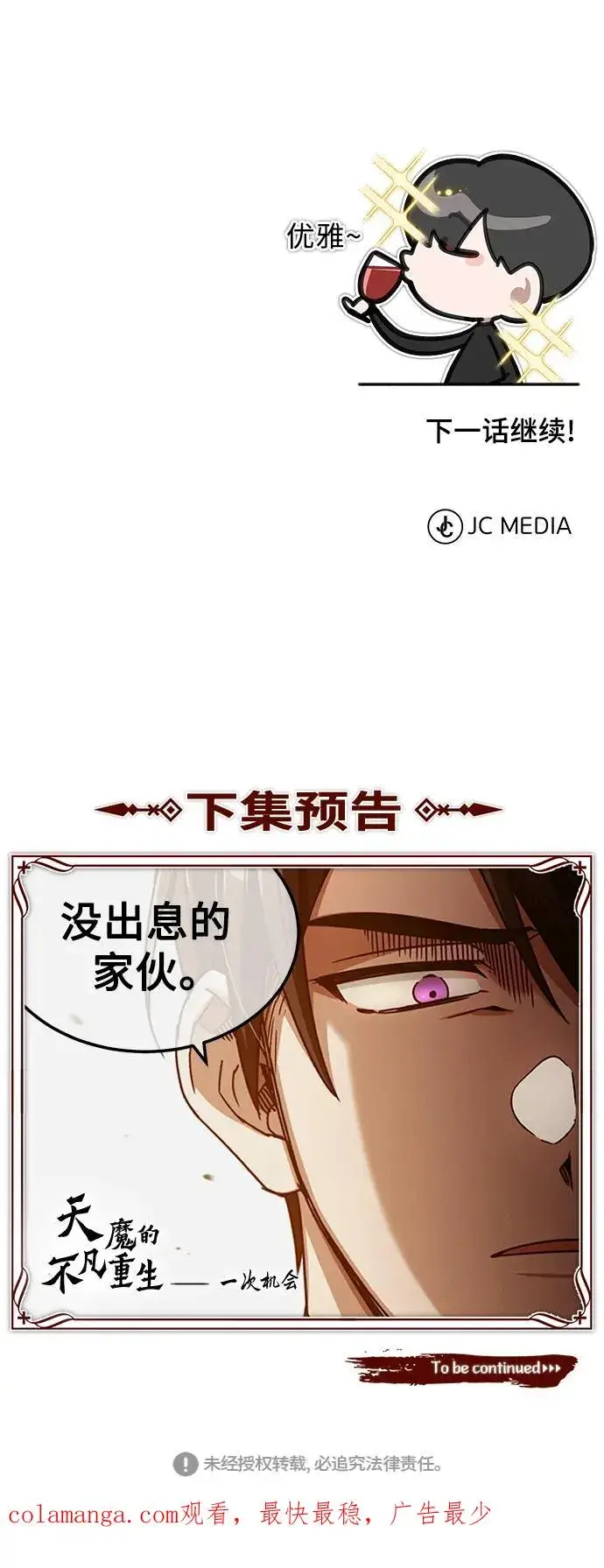 漫画《天魔的不凡重生》[第72话] 新局势的主人第75张图