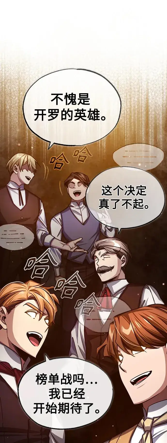 漫画《天魔的不凡重生》[第72话] 新局势的主人第8张图