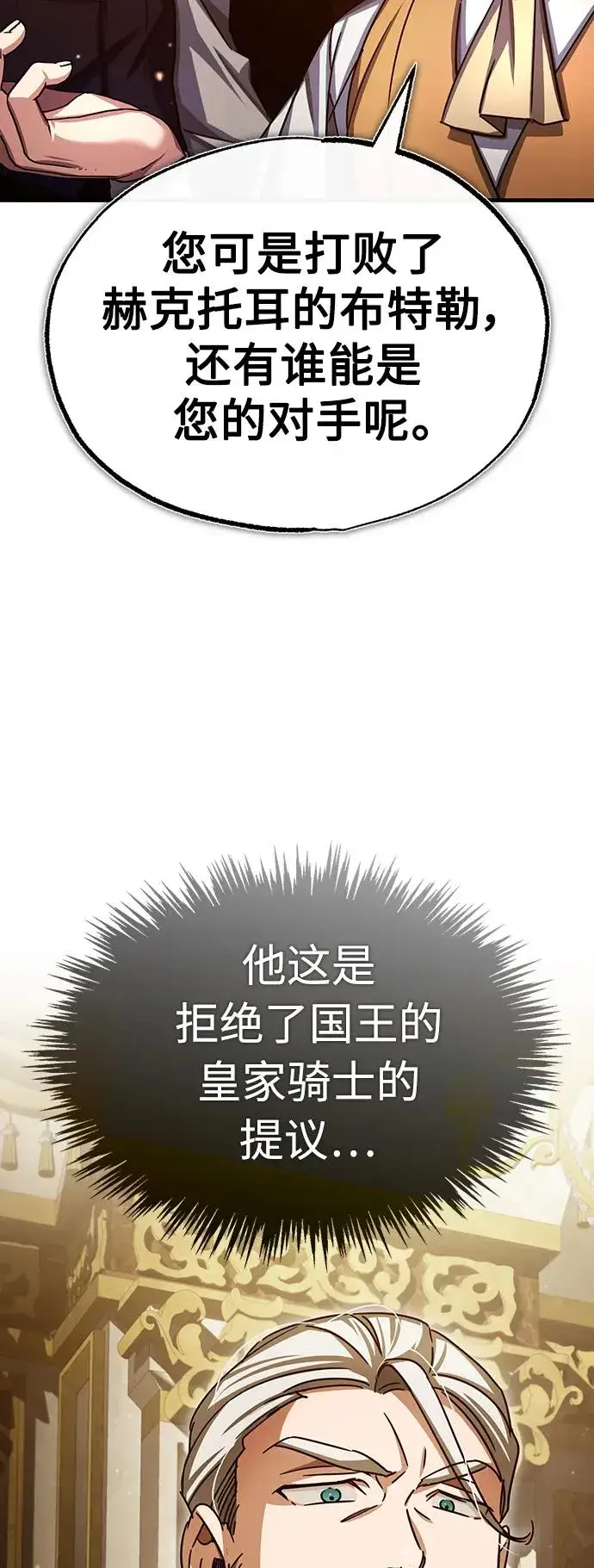 漫画《天魔的不凡重生》[第72话] 新局势的主人第9张图